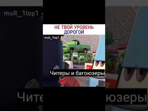 Не твой уровень дороги