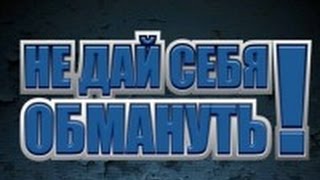 Мошенники,обман на сайте ДЕТЕКТОР МИЛЛИОНЕРА!Будьте бдительны! Мошенники,обман на сайте ДЕТЕКТОР МИЛЛИОНЕРА!Будьте бдительны!