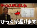 【速報】あいつらが隠してた情報全部公開します【立花孝志/兵庫県議会/百条委員会/奥谷委員長】