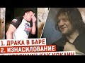 Скандалы и конфликты Александра ЕМЕЛЬЯНЕНКО. Потасовка с Кокляевым