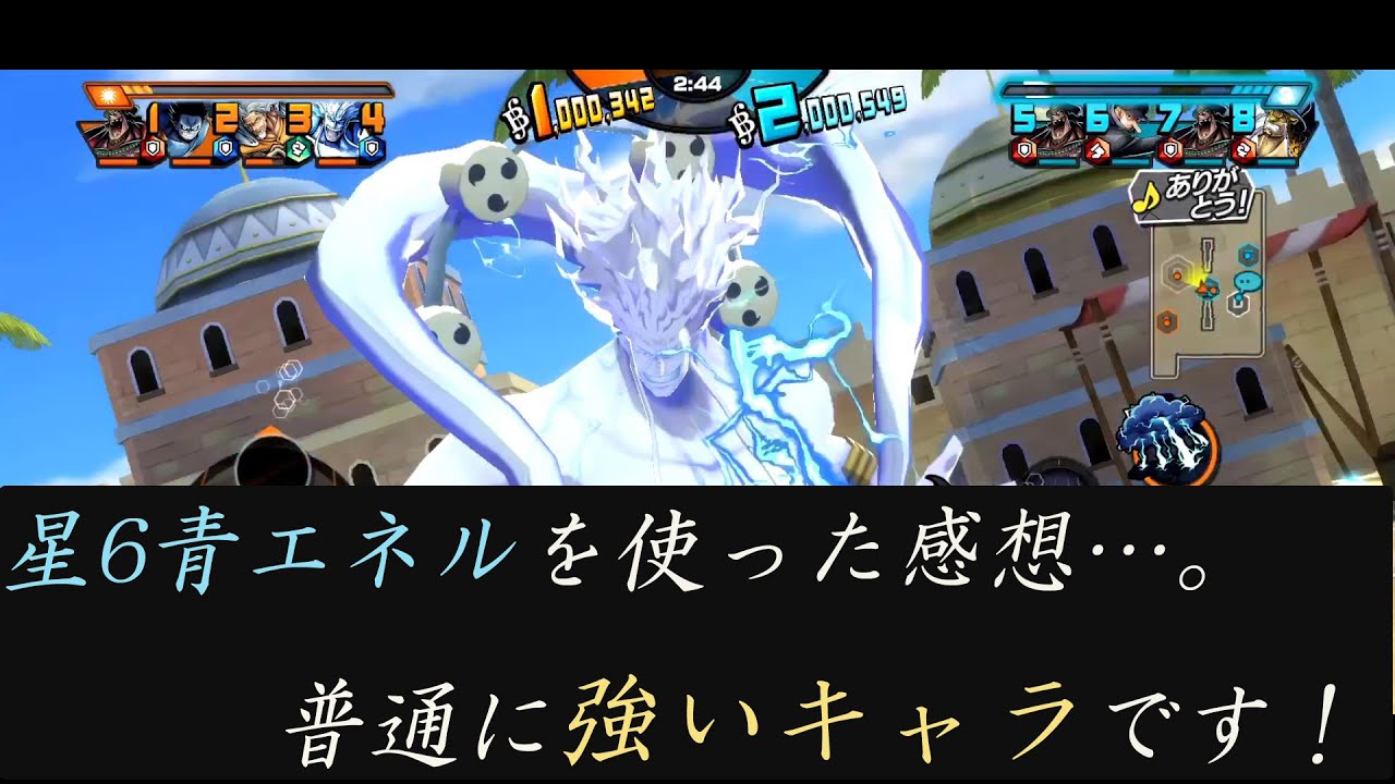 雷神 エネルの評価 バウンティラッシュ バウンティラッシュ攻略まとめサイト
