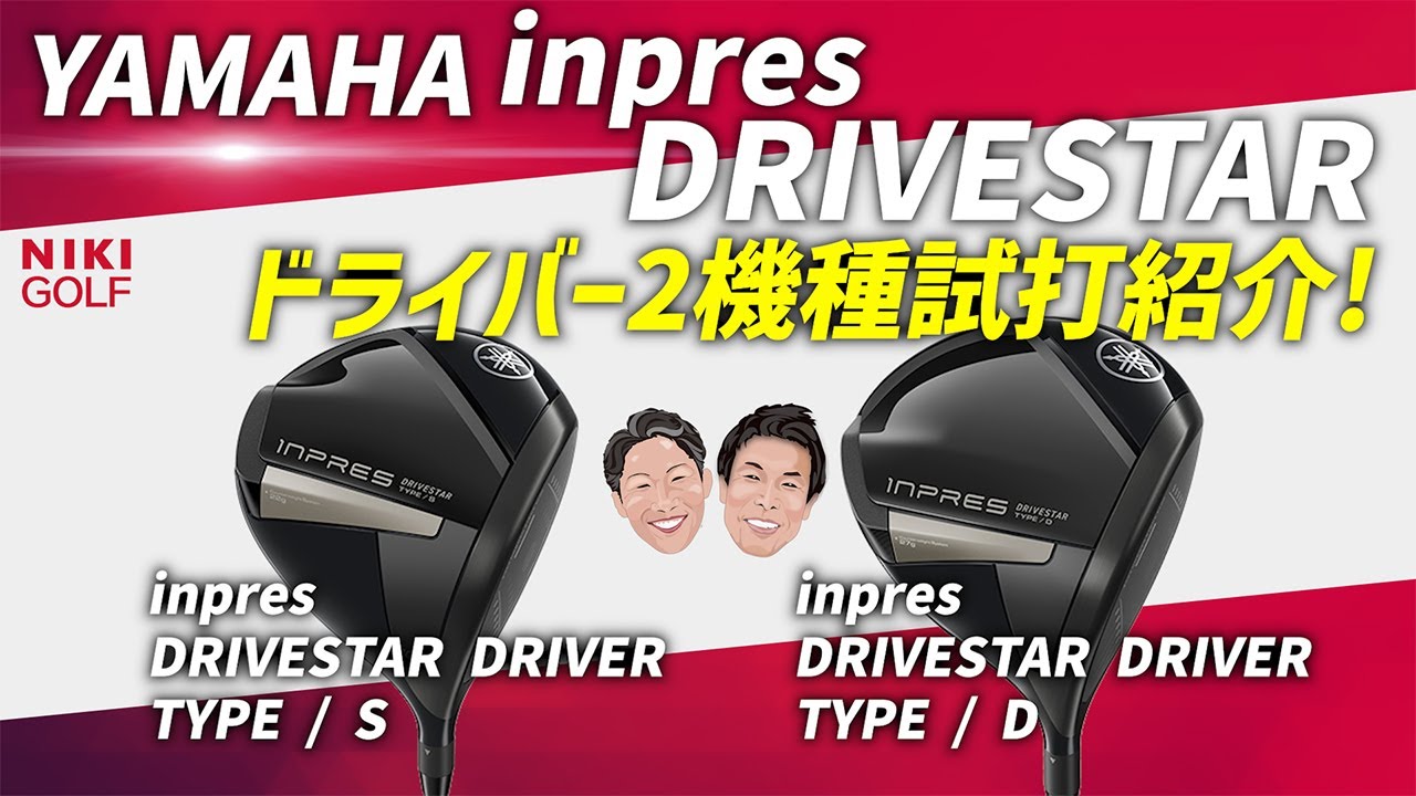 ヤマハ(YAMAHA) インプレス ドライブスター INPRES DRIVESTAR TYPE/D