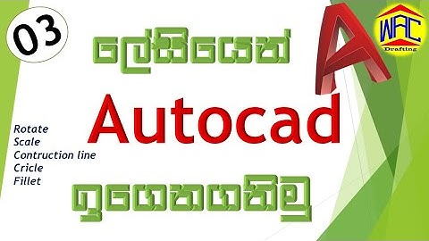 AutoCAD Beginner Course (Sinhala) - Part 03