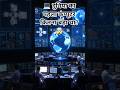 दुनिया का पहला कंप्यूटर 💻#Computer #Technology #Innovation #History #Science #viral #trending #facts