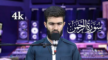 سورة الرحمن القارئ  بمقام نهاوندمحمد جلال الكردى