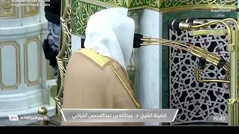 ' سورة سبأ   ١٠ - ٢١ ' الشيخ ‫#عبدالله_القرافي‬  صلاة العشاء   ١٦-٤-١٤٤٧ هـ 