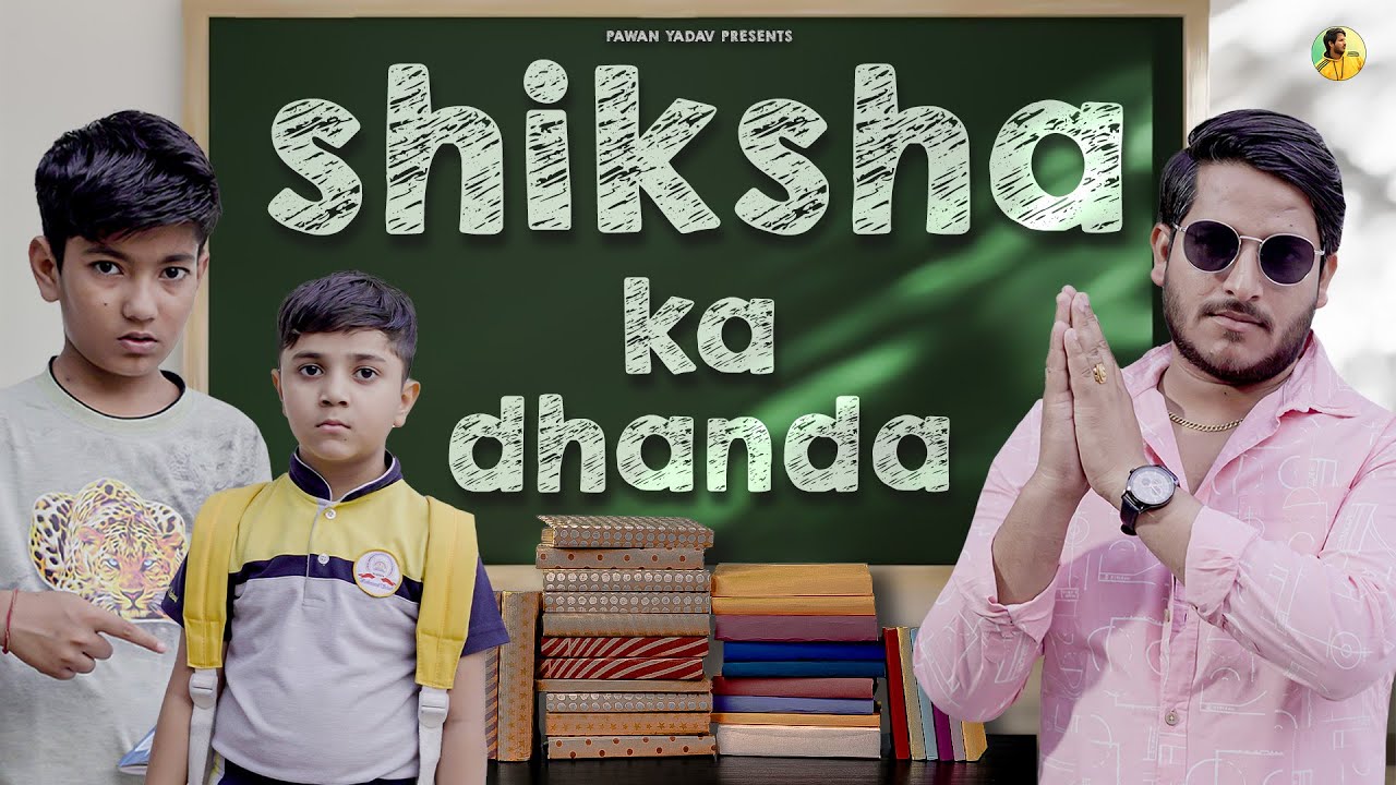 Shiksha Ka Dhandha ft. Leelu Pardhan || शिक्षा का धंधा || Pawan Yadav