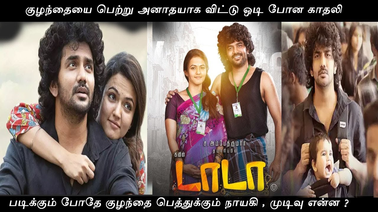 Dada Full  Movie Story Explained Tamil Review | Dada Movie Explanation in Tamil | Dada Movie