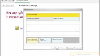 1С Бухгалтерия Разбор интерфейса программы Часть 1 Курсы бухгалтеров екатеринбург Курс бухучет 1С Бухгалтерия Разбор интерфейса программы Часть 1 Курсы бухгалтеров екатеринбург Курс бухучет