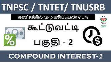 Tnpsc / Tntet/ Tnusrb Maths Shortcut (Compound Interest) Part - 2@TnpscSpark​