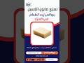 اعملي صابون في البيت ببواقي الزيت بواقي زيت الفراخ بواقي زيت السمك