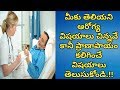 Six Signs You Could Be Suffering From Health | Health Tips In Telugu | M...