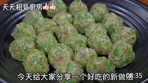 以後豆角啊就這樣吃，不炒不涼拌，比餃子簡單比粽子還香、真解饞 #家常菜 #美食 #阿見 #下飯菜 #豆角 #烹飪技巧 - 天天要聞