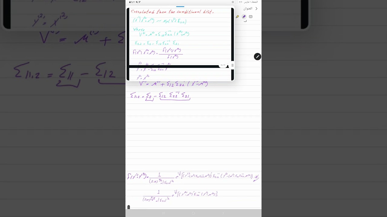 متعدد كورس 2 (التوزيع الشرطي)
