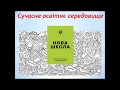 ОСВІТНІЙ ПРОСТІР кабінетів 1-х класів