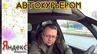 #13 | Яндекс - доставка на своём авто. Есть ли смысл работать?