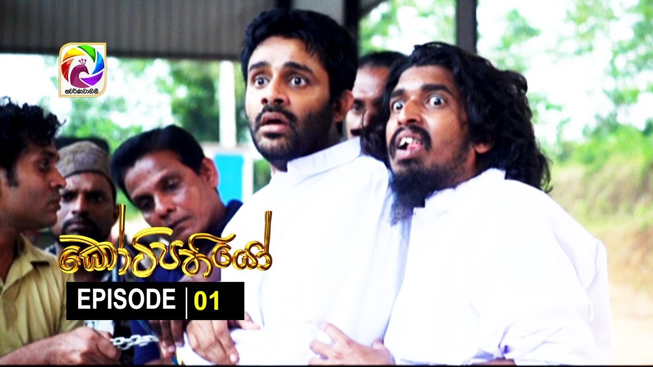 Kotipathiyo Episode 01 කෝටිපතියෝ