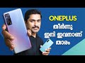 OnePlus തീർന്നു ഇനി ഇവനാണ് താരം. ONEPLUS Nord CE 5G vs iQOO Z3 5G Comparison Malayalam.