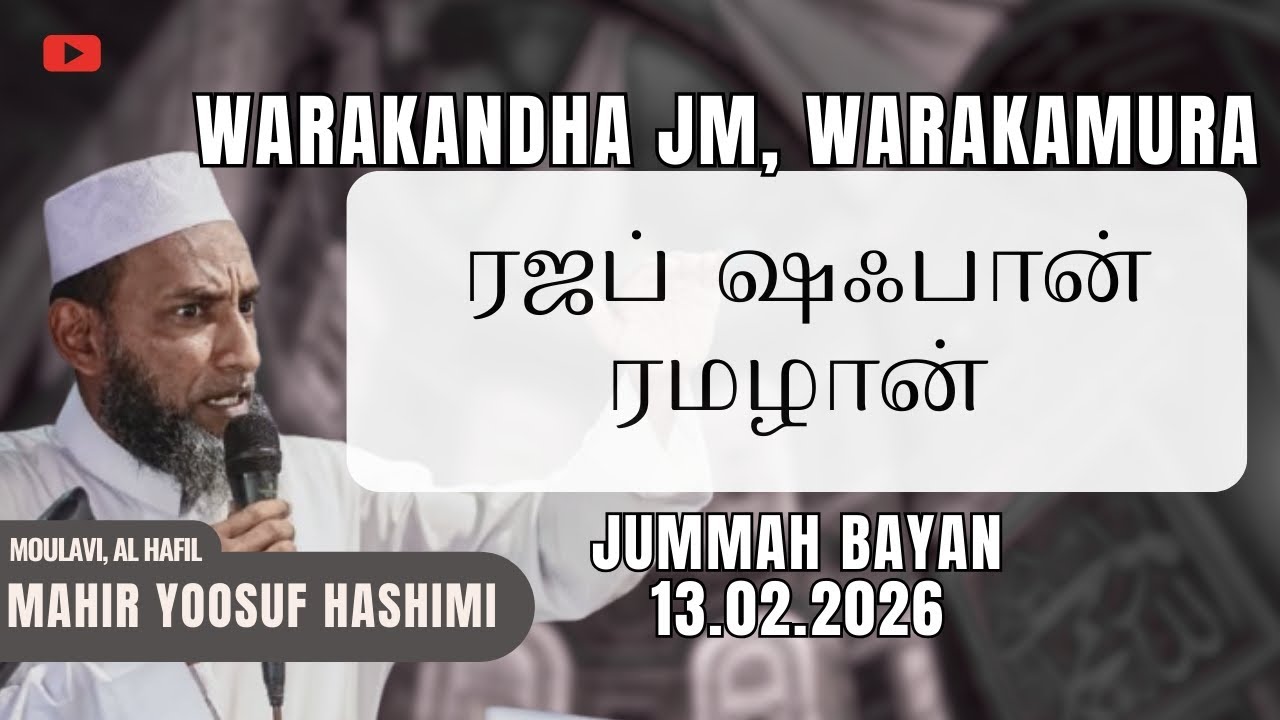 ரஜப் ஷஃபான் ரமழான்