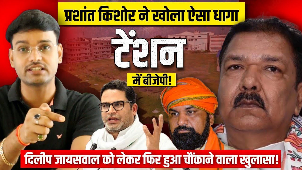 Dilip jaiswal Expose! |Prashant Kishor ने किया चौंकाने वाला खुलासा| Prayas News|