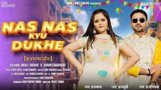 Nas Nas Kyu Dukhei पय मर नस नस क ह दख Anjali Raghav & Karan Chaudhary Braj Bhasha Song