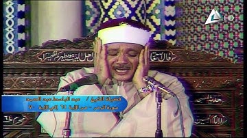 019 عبد الباسط عبد الصمد الزمر الاية 61 الى 70 عام 1983 || تلاوة نادرة