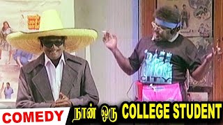 நான் ஒரு College Student | Goundamani | Senthil comedy by Vetti Officer 1,519 views 3 weeks ago 24 minutes