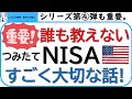 第④弾。誰も教えないつみたてNISAのすごく大切な話。『誰も教えないつみたてNISAシリーズ』の第4弾‼前回の続きでリターンとリスクの話!!攻めの運用、守りの運用をお話しします!!