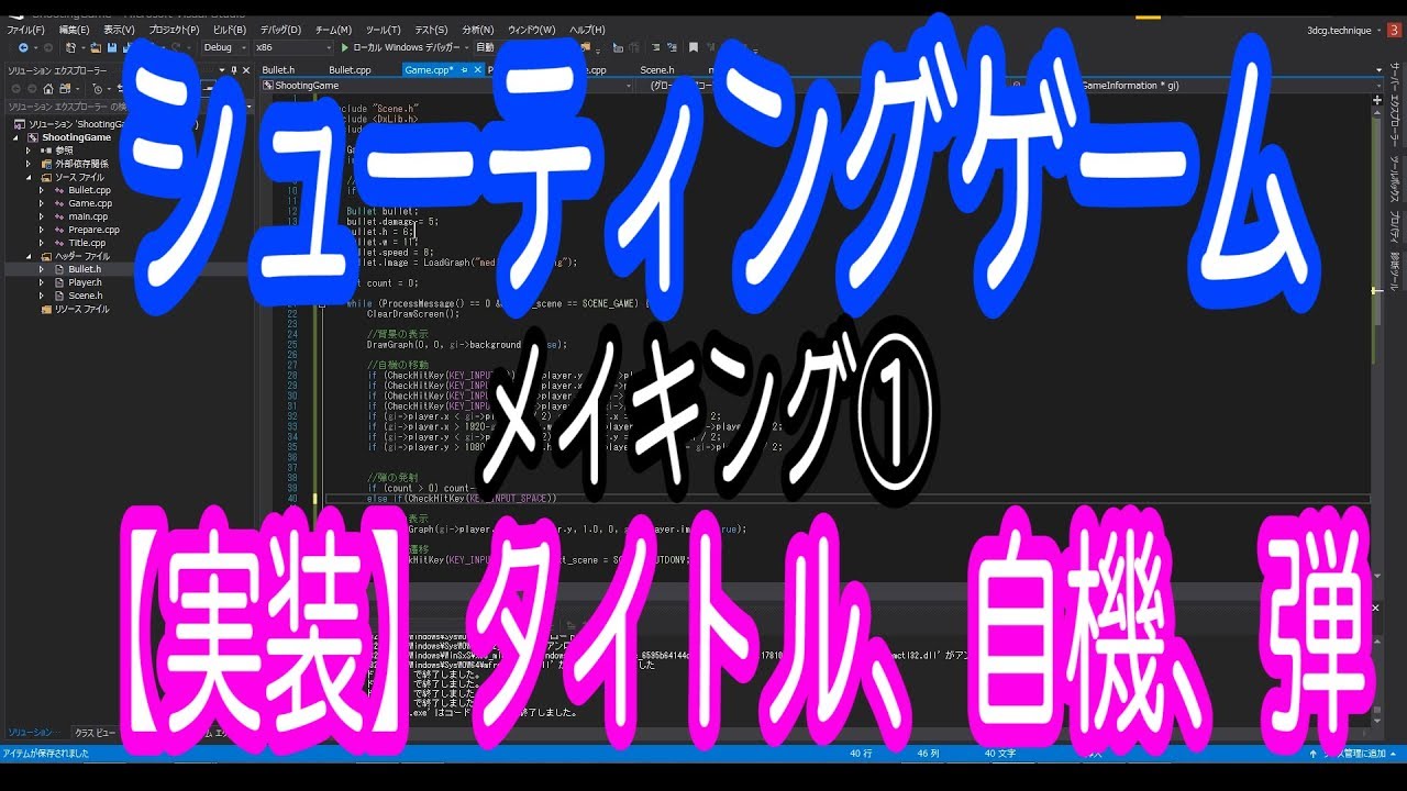 C言語で簡単にゲームを作ってみた メイキング Youtube