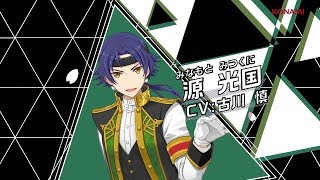 源 光国（CV.古川 慎）キャラクタームービー『ダンキラ!!! - Boys, be DANCING! -』