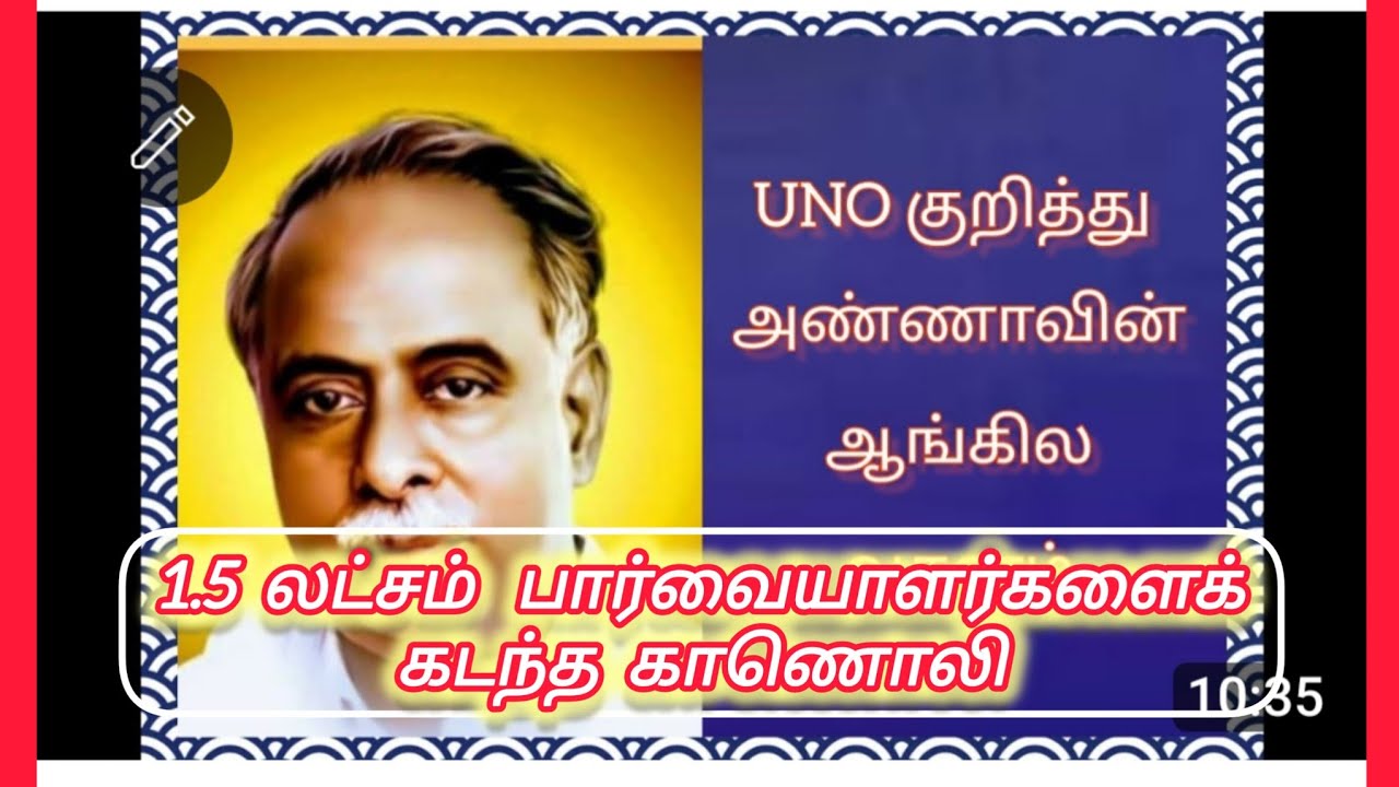 அண்ணாவின் ஆங்கிலப் புலமை, Anna's English proficiency.