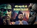 Kohe Kaaf Ki Pari Aur Jinn Kaise Bulaye Full HD Video ( Hindi )