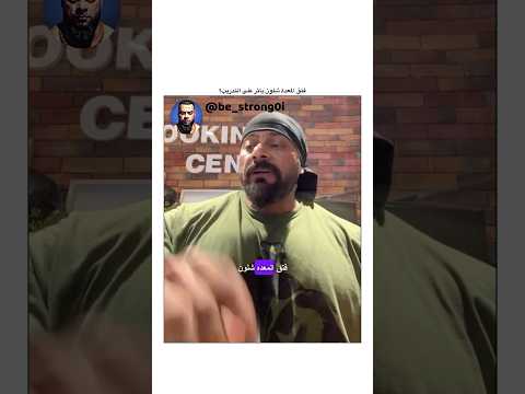 فتق المعدة شلون ياثر على التدريب جانتي جانتي شعبان  رياضة كمال اجسام كمالاجسام