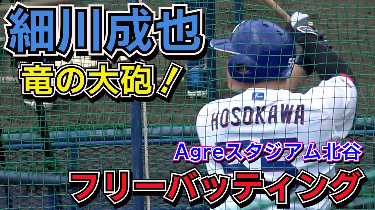 中日ドラゴンズ2026始動】竜の大砲 細川成也選手 フリーバッティングで