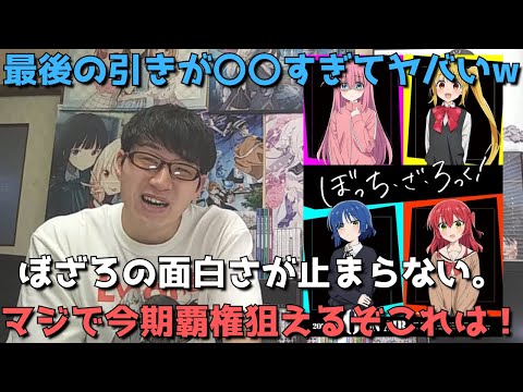 【ぼざろ4話】ついに超激戦区の今期で「覇権」との声が！？気合いの入り方がヤバすぎて面白すぎる。【アニメ勢の正直すぎる感想・レビュー】【ぼっち・ざ・ろっく！】【2022年秋アニメ】