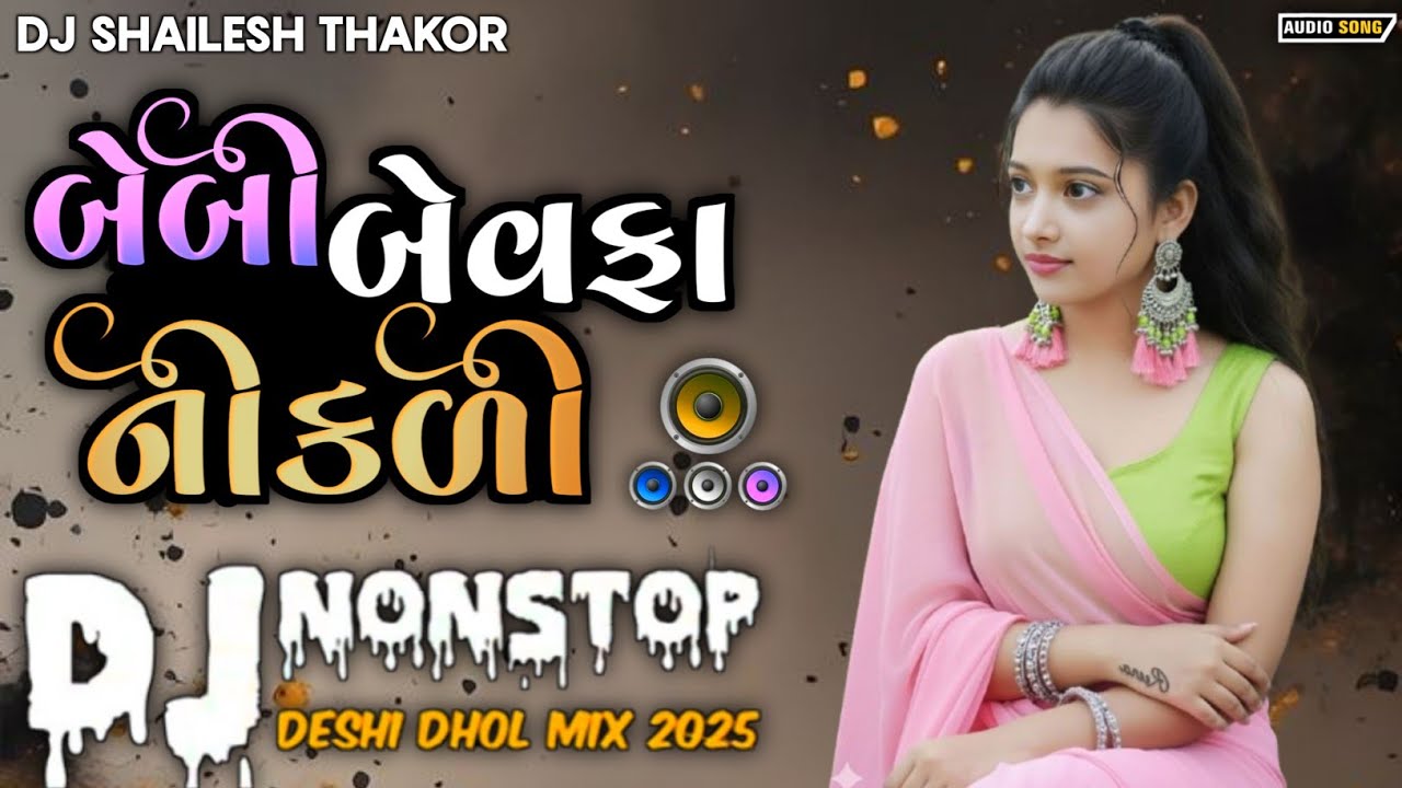 New Trending Dj remix //મારી બેબી બેવફા નીકળી // Mari Baby Bevafa Nikali Jignesh Barot New Trending