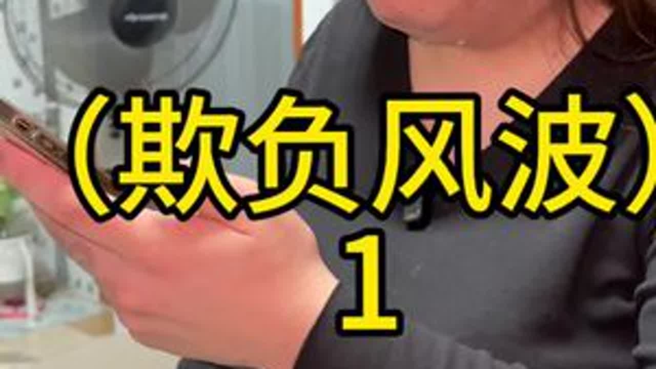 班里家长群里的“显眼包”（欺负风波1）#一人分饰多角 #家长群里的那些事 #潮汕方言 #真实还原 #景涛妈妈