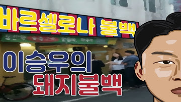 후전드 - Youtube