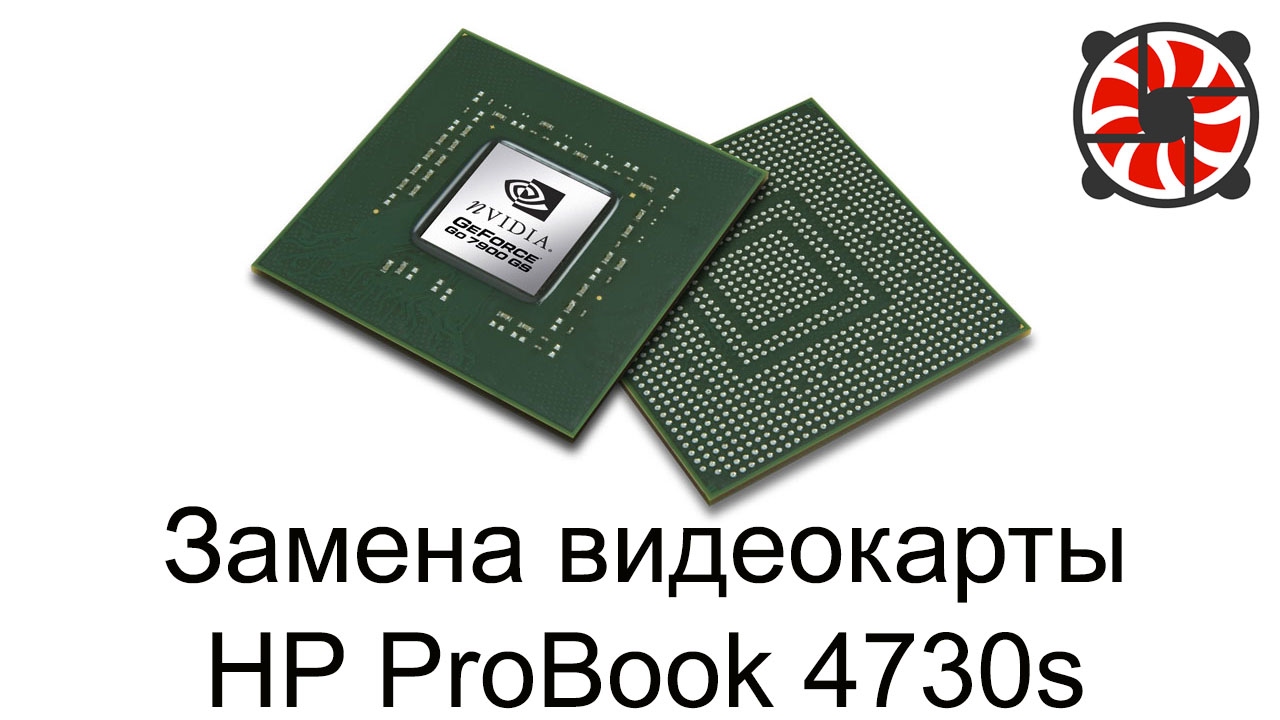Замена видеокарты в ноутбуке HP ProBook 4730s - YouTube