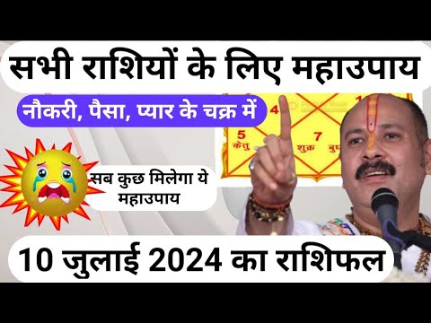 11 जुलाई 2024 का राशिफल शुभ अंक रंग और महाउपाय i Today horoscope I Mesh ...