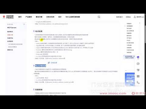 慕课网多 Agent+Skills+SpringAI 构建自主决策智能体 5 6 百度地图MCP提供的工具体系全景