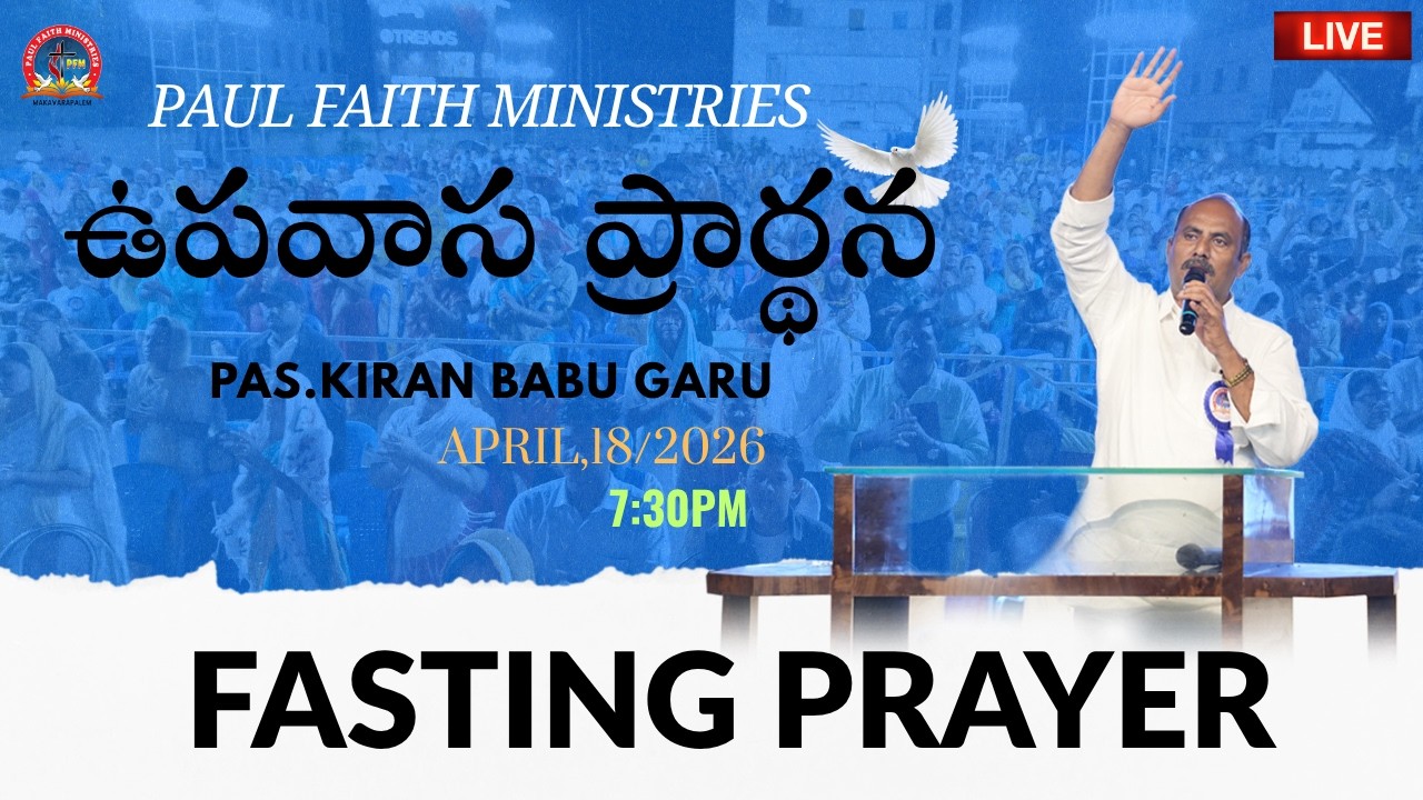 Fasting Prayer || #rev_paulgaru || #pas_kiranbabu || 18-04-2026 || #paulfaithministries