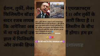 I stand with palestine 🇵🇸 || #palestine #islamic #Muslim#status#masjidaqaba#viral #newshort#trending