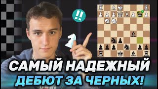видео: САМЫЙ НАДЕЖНЫЙ ДЕБЮТ ЗА ЧЕРНЫХ! ФРАНЦУЗСКАЯ ЗАЩИТА! картинка: САМЫЙ НАДЕЖНЫЙ ДЕБЮТ ЗА ЧЕРНЫХ! ФРАНЦУЗСКАЯ ЗАЩИТА!