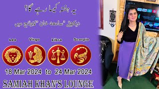 Weekly Horoscope ||Leo | |Virgo | |Libra | |Scorpio | 18 Mar  2024  to 24 Mar 2024 |