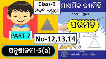Class 9  Parimiti  Anusilani 5a Mensuration Jyamiti exercise 5a Odia Medium geometry parimiti 5a