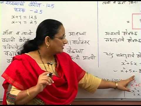 Std 10 Algebra Marathi Medium Youtube