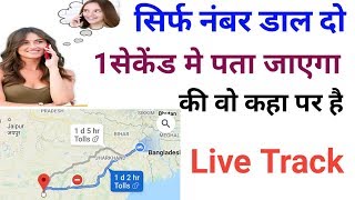How to Trace Any Mobile Number !! Find  Mobile Number Live Location !.वो.कहा पर है पता करे !! screenshot 2