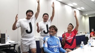 JJ兄弟が大久保嘉人と都倉賢を直撃したらこんなJが見つかった！#Jを探そう