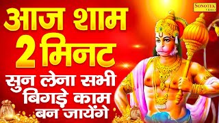 LIVE: आज शनिवार की शाम को हनुमान जी और शनिदेव जी की वंदना सुनने से सभी मनोकामनाएं पूरी होती हैं